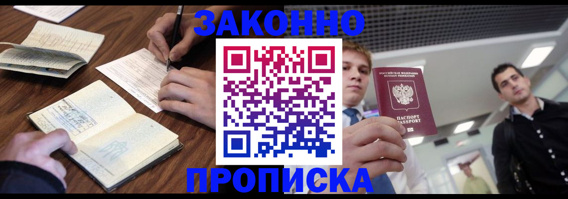 временная регистрация собственник в Московской области