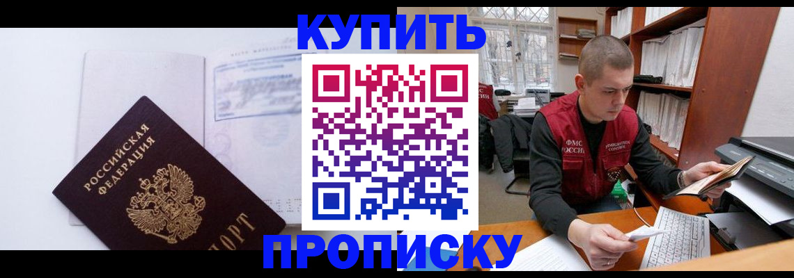 прописка гарантия в Московской области