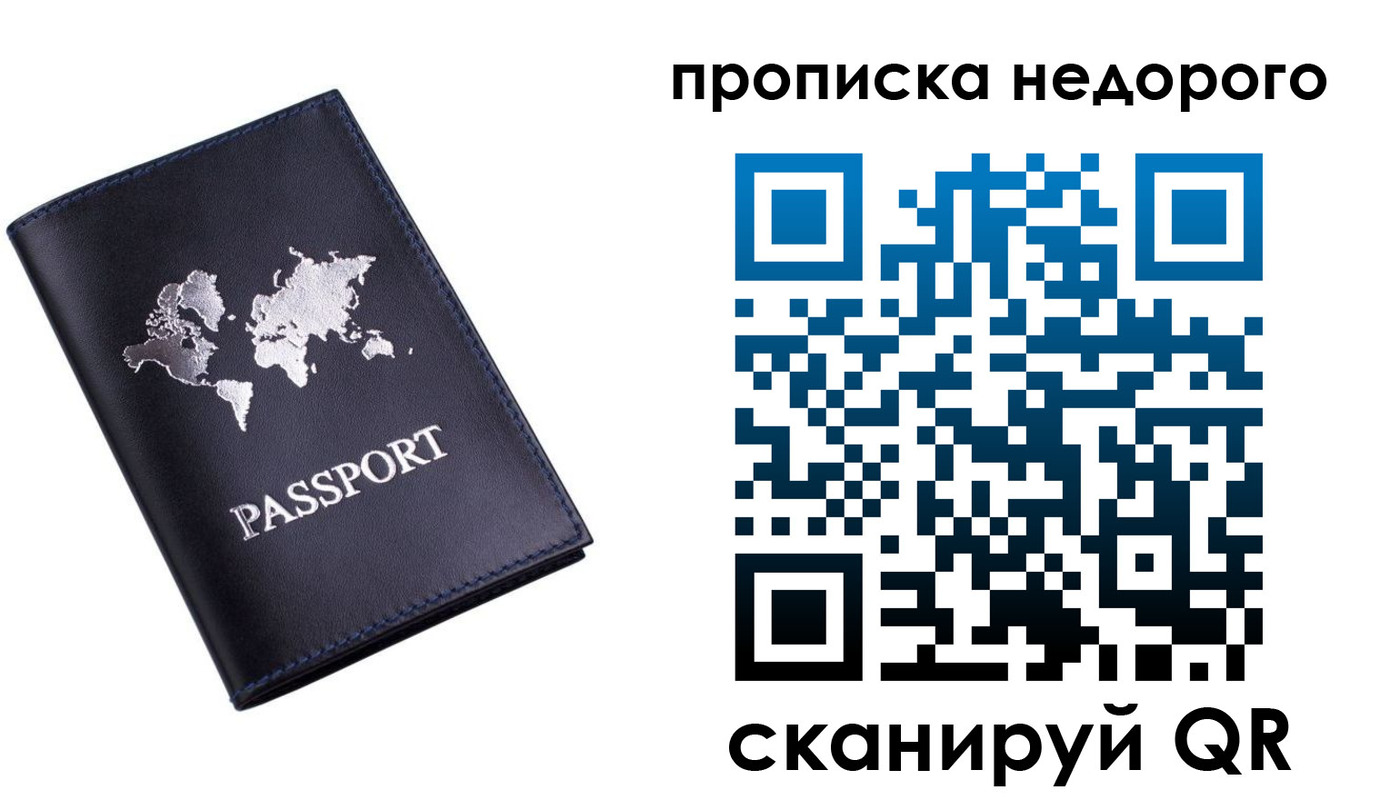 временная регистрация для школы в Московской области