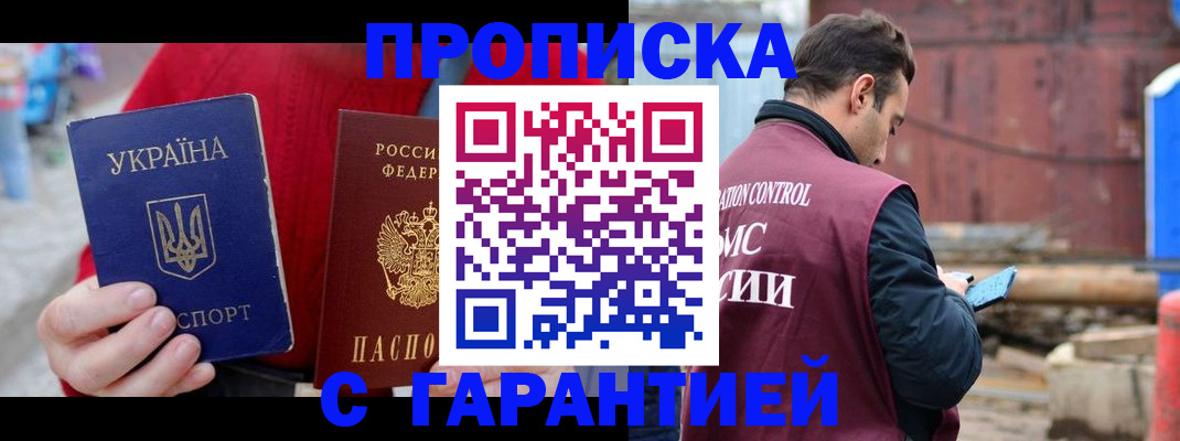 временная прописка в Московской области